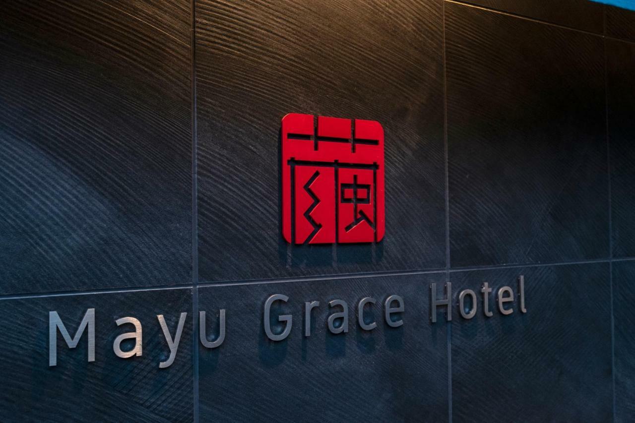 瑞西住宿茧格雷斯酒店 京都 外观 照片